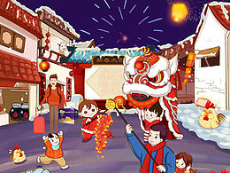 新年