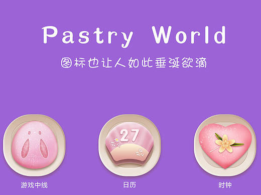 美食图标一组