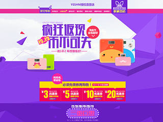 淘宝双12活动专题页