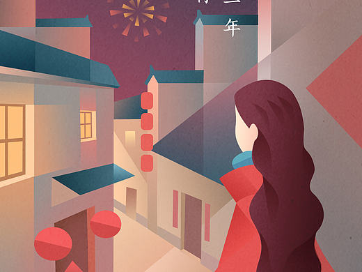 《2017除夕贺岁插画》