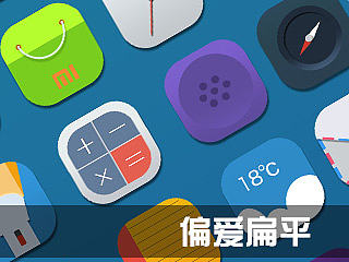 偏愛MIUI(修改版）（個人主頁-ZNDEyODM1Ng==） - APP界面 - 站酷設計師小星UP原創(chuàng)素材 - 站酷ZCOOL