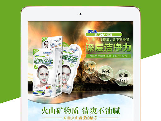 火山泥面膜详情页