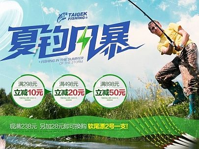 夏季垂钓首屏