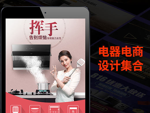 电器海报集合