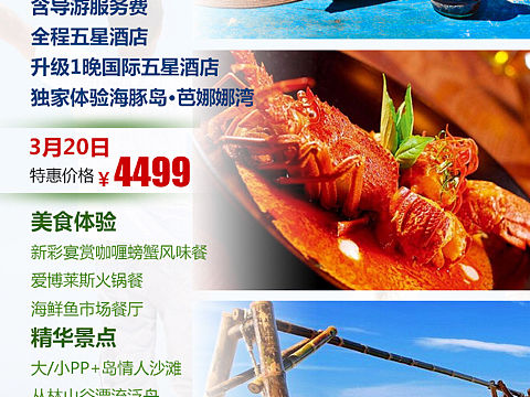 旅游特价宣传海报