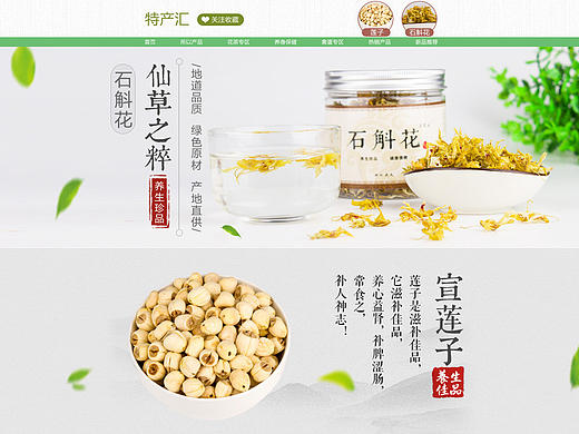 保健品花茶首页
