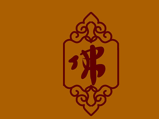 佛 