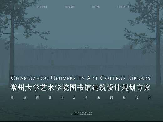 常州大学艺术学院图书馆建筑设计（建筑设计期末作业）