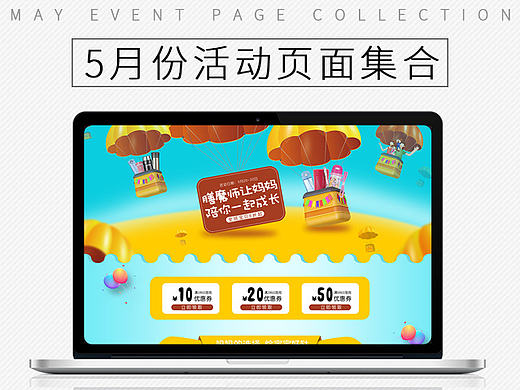 5月份做的膳魔师保温杯亲子节页面、聚划算页面、专属订制页面