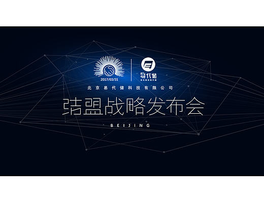 发布会背景板LED静态背景板会务背景产品发布会背景科技感发布会简约发布会背景