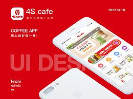 4S cafe APP
