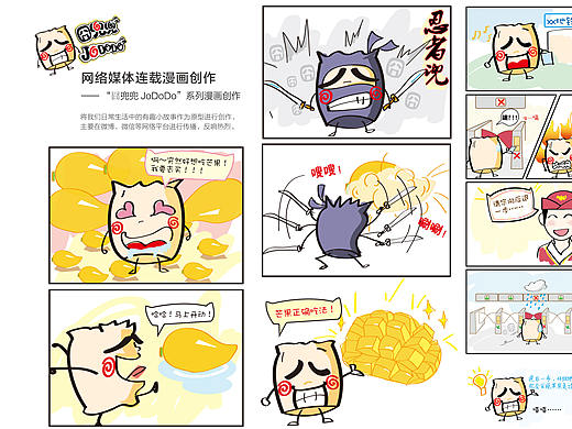 囧兜兜网络连载漫画