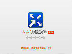 萬(wàn)能單位轉(zhuǎn)換（個(gè)人主頁(yè)-ZMTc2MDk0MA==） - 圖標(biāo) - 站酷設(shè)計(jì)師大_虎原創(chuàng)素材 - 站酷ZCOOL