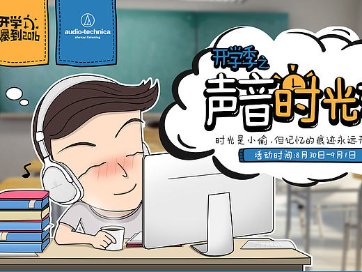 开学季页面