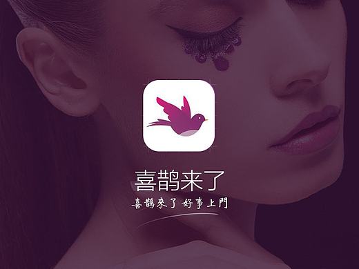 美业智能化工具——喜鹊来了APP（个人主页-ZMTYzNTMyNzI=） - APP界面 - 站酷设计师sanxiaojie18原创素材 - 站酷ZCOOL