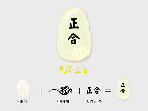 天隆正合玉石logo