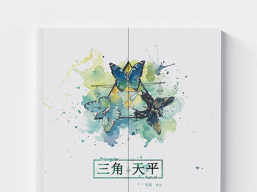 书籍装帧设计《三角天平》