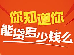 贷款的一个游戏活动