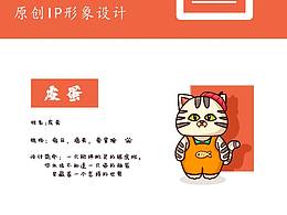 IP形象设计