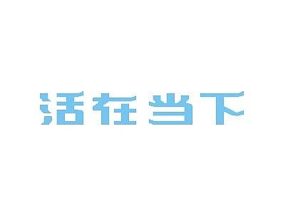 字体设计-非商业