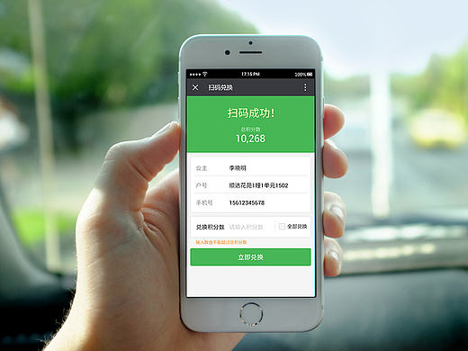 微信积分兑换商品界面