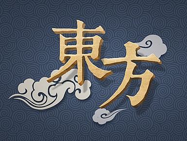 中国风手机主题