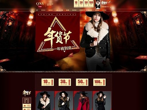 修改后年货节天猫淘宝节日红色喜庆欧美首页