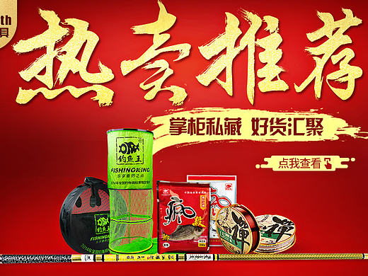 毛笔字  红黄 促销 活动 热卖推荐 电商 运动户外 火焰 光效 海报 banner