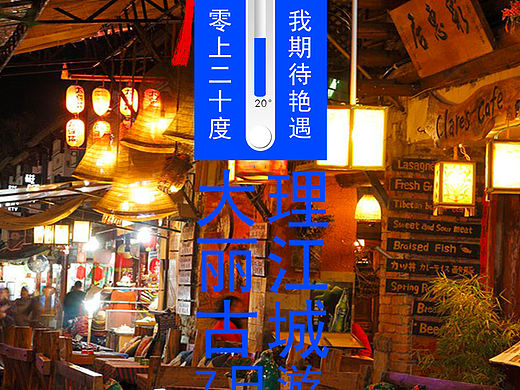 淋膜旅游海报（个人主页-ZMjcxMzgzODg=） - 海报 - 站酷设计师南城叡凌原创素材 - 站酷ZCOOL