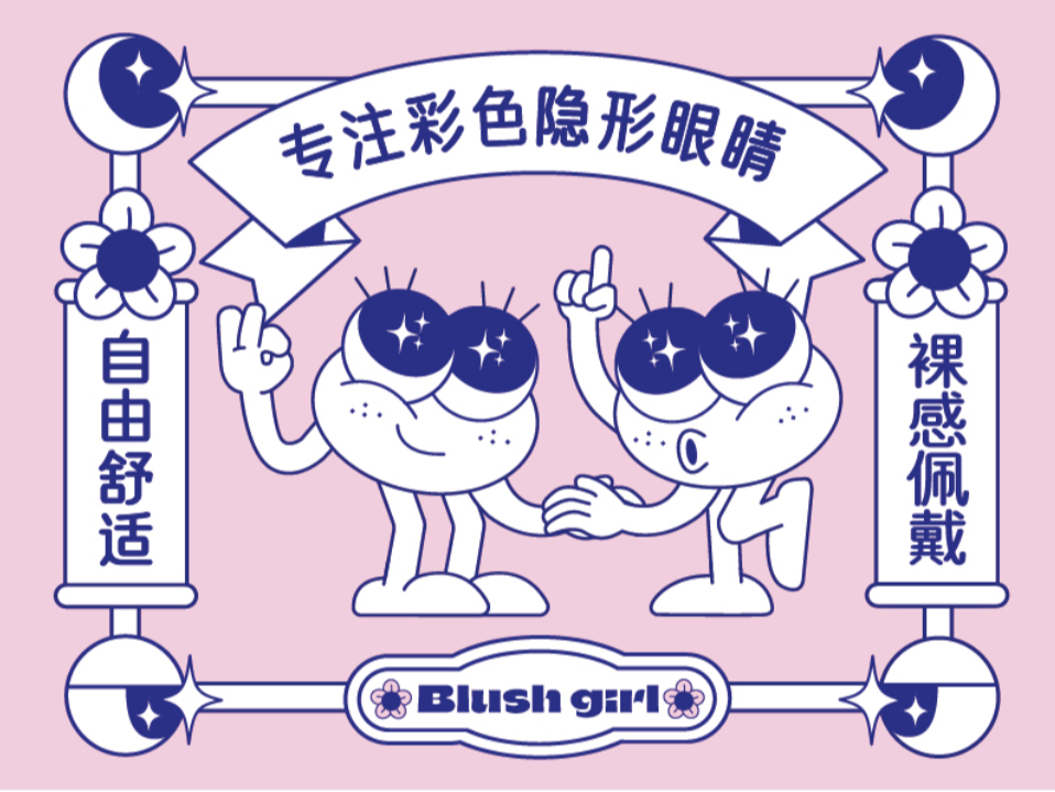 Blush girl美瞳品牌设计_Yunkki站酷ZCOOL