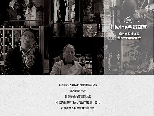 Hiwine葡萄酒 会员招募页面