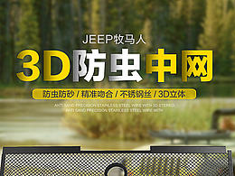 牧馬系列之中網(wǎng)/排擋桿