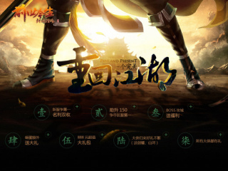 重回江湖-游戏页面专题