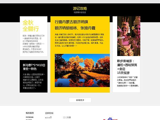 百度旅游网站再设计（个人主页-ZMTc5Mjk5NzI=） - 企业官网 - 站酷设计师Jewkin原创素材 - 站酷ZCOOL