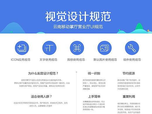 云南移动掌上营业厅设计规范