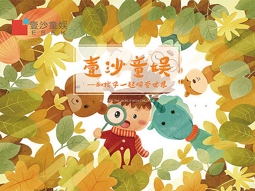 儿童插画台历：壹沙童娱——和孩子一起探索世界