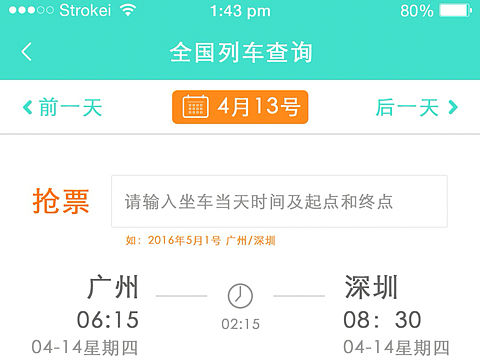 一个小组项目。是火车购票的APP