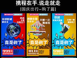 海报旅游