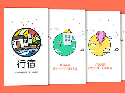 民宿旅游--引导页