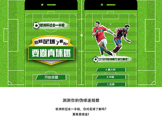 欧洲杯专题H5（个人主页-ZMTg2MTk5NzY=） - 其他UI - 站酷设计师罗爱镔原创素材 - 站酷ZCOOL