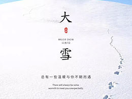 大雪  節(jié)氣海報