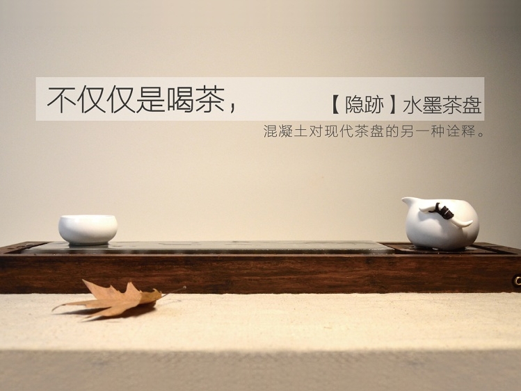 【几度灰】茶汤为笔，茶盘为纸。一款会作画的茶盘——【隐跡】水墨茶盘
