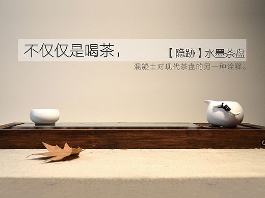 【几度灰】茶汤为笔，茶盘为纸。一款会作画的茶盘——【隐跡】水墨茶盘