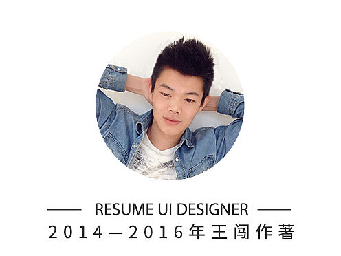 简历（个人主页-ZMTYwMDcxMzY=） - 其他平面 - 站酷设计师wangchuang原创素材 - 站酷ZCOOL