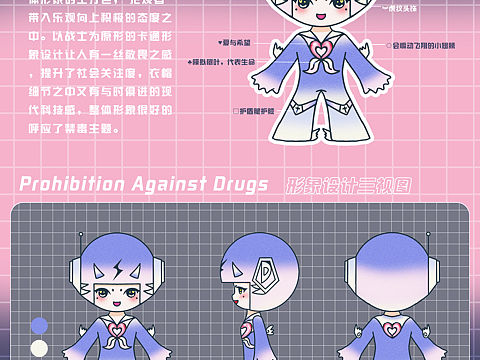 禁毒形象ip设计