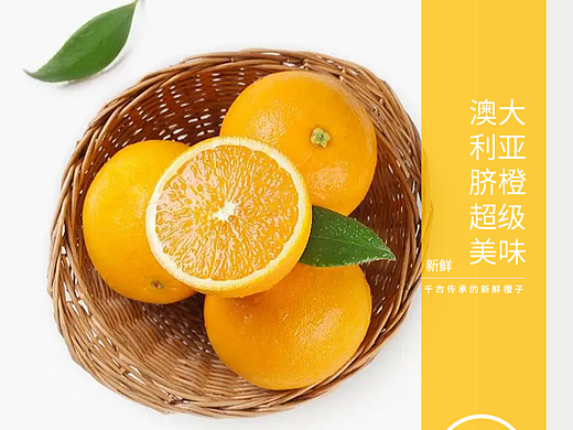 橙子详情页改版