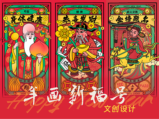 非遗 年画文创
