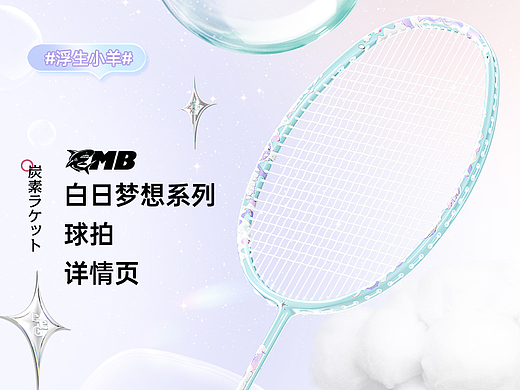 羽毛球拍详情页X2/国风/渐变紫