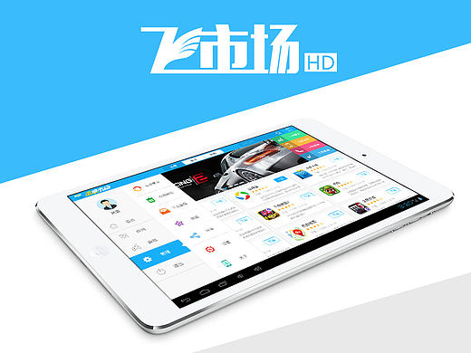 pad版应用市场设计