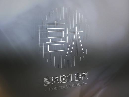婚礼LOGO设计